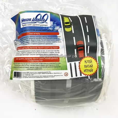 Скотч трек Умная дорога (72 мм)