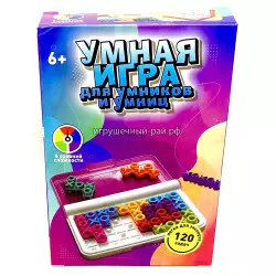 Умная игра 120 задач IQ21-2A