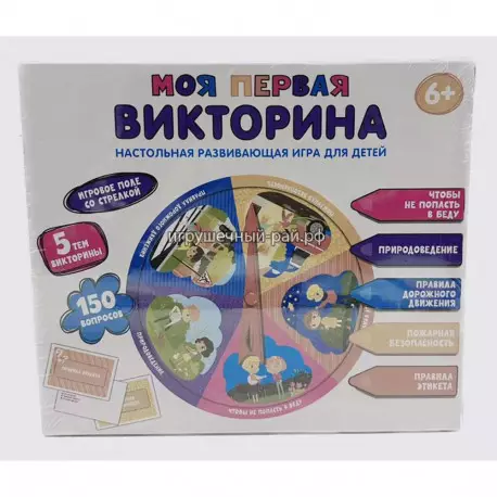Настольная игра - Моя первая викторина Y6200R-1