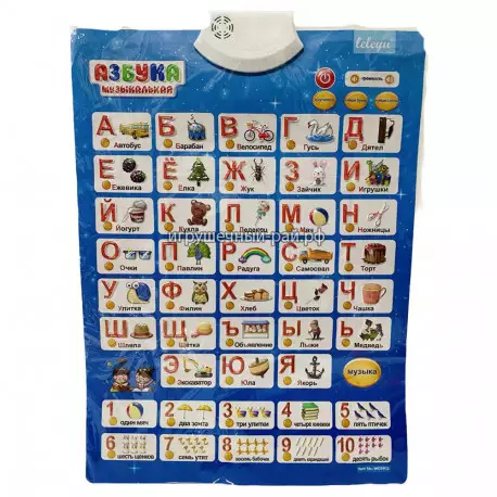 Музыкальный алфавит (формат A3) Y9913