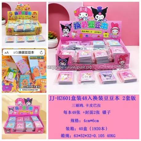 Мини-блокнот (бокс из 48 шт) JJ-HZ601