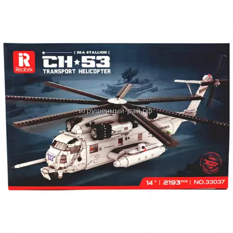 Конструктор Техник - Вертолёт CH-53 (2193 дет) 33037