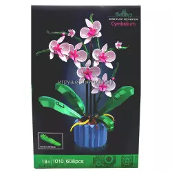 Конструктор Цветы в горше - Орхидея (608 дет) 1010